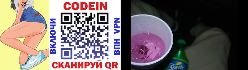 Codein Purple Drank  Купить  Конаково 